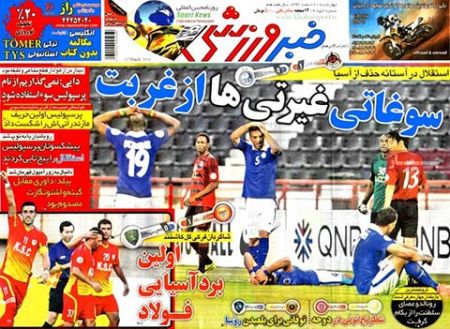اخبار,اخبار ورزشی, روزنامه های ورزشی