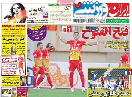 اخبار,اخبار ورزشی, روزنامه های ورزشی