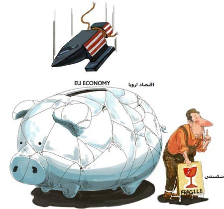 اقتصاد اروپا، نقش آمریکا از نگاه کاریکاتور