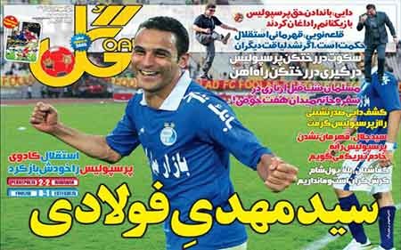 اخبار ,اخبار ورزشی ,صفحه نخست روزنامه های ورزشی 