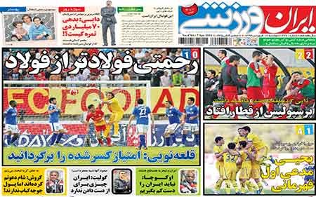 اخبار ,اخبار ورزشی ,صفحه نخست روزنامه های ورزشی 