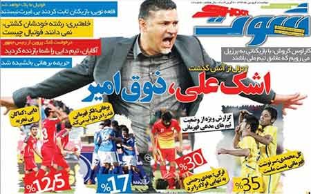 اخبار ,اخبار ورزشی ,صفحه نخست روزنامه های ورزشی 