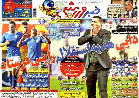 اخبار ,اخبار ورزشی ,صفحه نخست روزنامه های ورزشی 