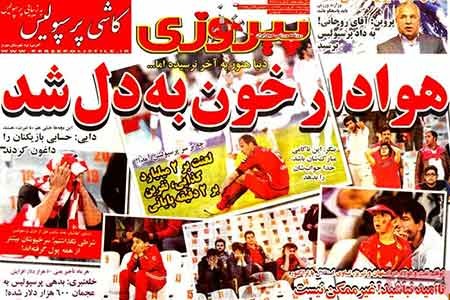 اخبار ,اخبار ورزشی ,صفحه نخست روزنامه های ورزشی 