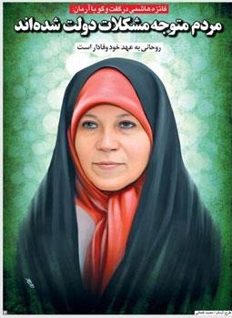 اخبار,اخبار سیاسی, فائزه‌هاشمی