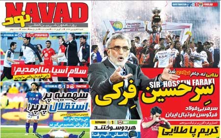 اخبار , اخبار ورزشی,تصاویر صفحه نخست روزنامه های ورزشی,عناوین صفحه نخست روزنامه