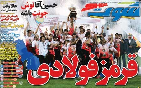اخبار , اخبار ورزشی,تصاویر صفحه نخست روزنامه های ورزشی,عناوین صفحه نخست روزنامه
