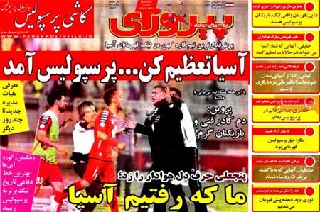 اخبار , اخبار ورزشی,تصاویر صفحه نخست روزنامه های ورزشی,عناوین صفحه نخست روزنامه
