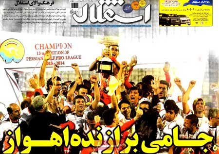 اخبار , اخبار ورزشی,تصاویر صفحه نخست روزنامه های ورزشی,عناوین صفحه نخست روزنامه