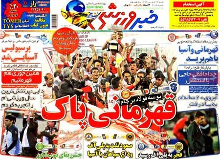 اخبار , اخبار ورزشی,تصاویر صفحه نخست روزنامه های ورزشی,عناوین صفحه نخست روزنامه