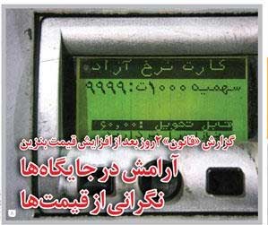 اخبار,اخبار اقتصادی ,قيمت بنزين