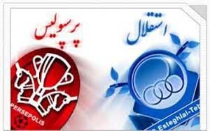 اخبار ,اخبار ورزشی ,خصوصی‌سازی استقلال و پرسپولیس 