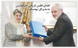 اخبار ,اخبار سیاسی ,اهدای اطلس تاریخی خلیج‌فارس به مدیرکل یونسکو