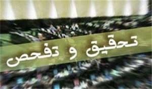 اخبار ,اخبار سیاسی ,فسادها در دولت قبل