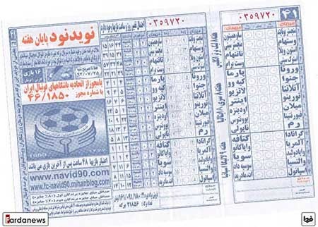اخبار,اخبار ورزشی ,قمار در فوتبال ایران