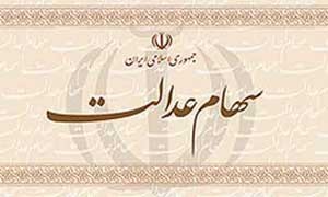اخبار ,اخبار اقتصادی ,وضعیت آزادسازی سهام عدالت