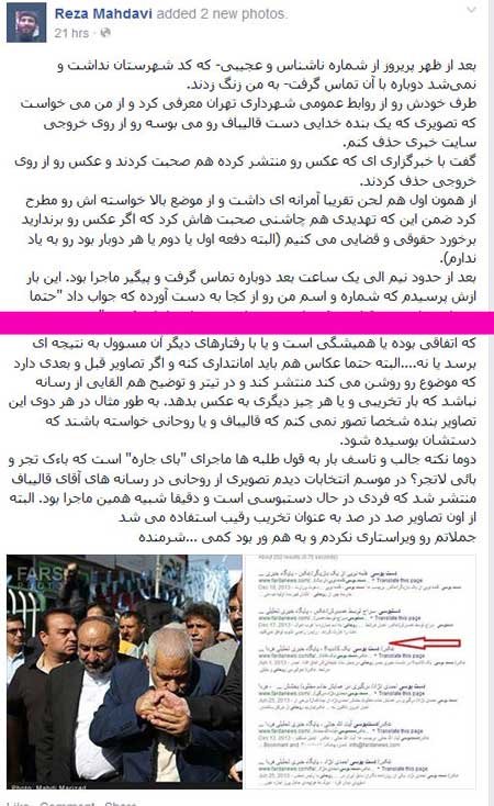 اخبار ,اخبار سیاسی ,حذف عکس خاص قالیباف