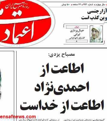 اخبار,اخبارسیاسی, مصباح یزدی 