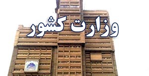 اخبار, کار رحمانی فضلی در وزارت کشورد