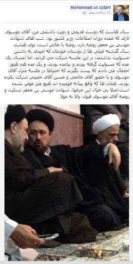 اخبار,اخبار سیاسی ,صفحه فیس بوک محمدعلی ابطحی