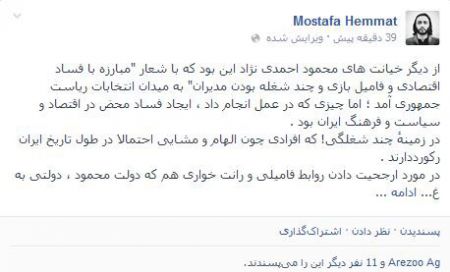 اخبار,اخبار سیاسی,فساد اقتصادی