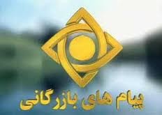 اخبار,اخبار فرهنگی ,آگهی بازرگانی