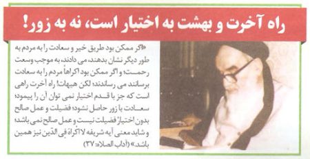 اخبار,اخبار سیاسی,نظر امام خمینی درباره بردن زوری مردم به بهشت