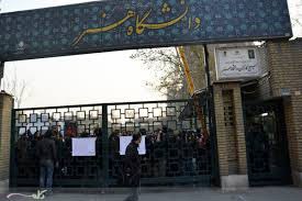 اخبار,اخبار اجتماعی,ورود گشت ارشاد به دانشگاه هنر