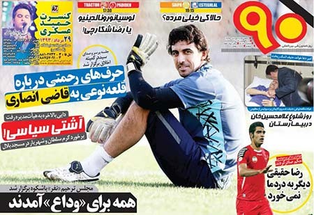 اخبار,اخبار ورزشی,صفحه نخست روزنامه های ورزشی 
