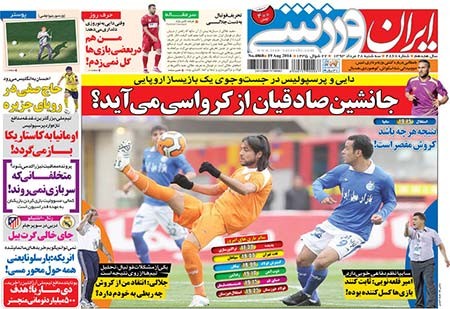 اخبار,اخبار ورزشی,صفحه نخست روزنامه های ورزشی 