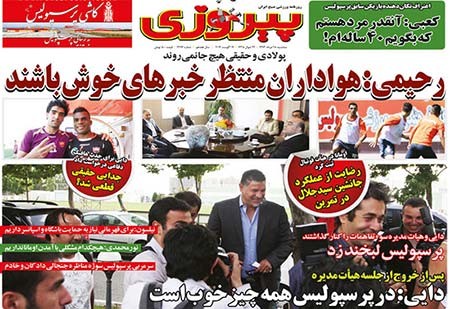اخبار,اخبار ورزشی,صفحه نخست روزنامه های ورزشی 