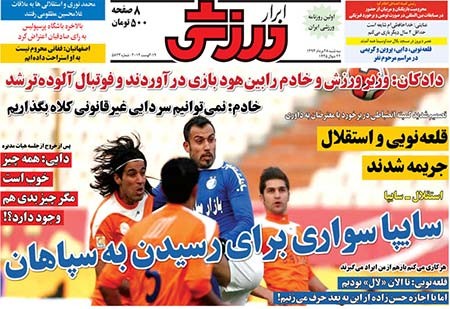 اخبار,اخبار ورزشی,صفحه نخست روزنامه های ورزشی 