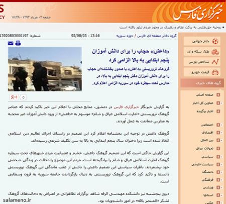 اخبار,حذف خبر داعش از خبرگزاری فارس
