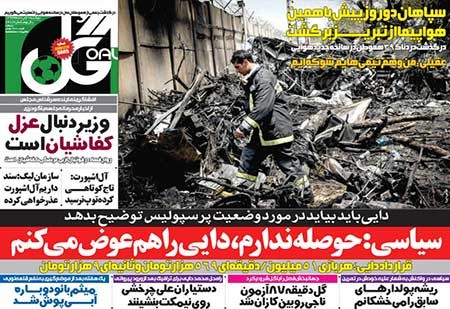 اخبار,اخبار ورزشی ,روزنامه های ورزشی