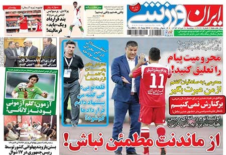 اخبار,اخبار ورزشی ,روزنامه های ورزشی