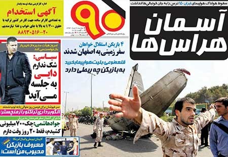 اخبار,اخبار ورزشی ,روزنامه های ورزشی