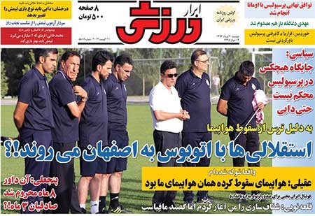اخبار,اخبار ورزشی ,روزنامه های ورزشی
