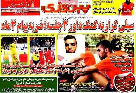 اخبار,اخبار ورزشی ,روزنامه های ورزشی