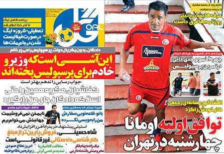 اخبار,اخبار ورزشی,روزنامه های ورزشی