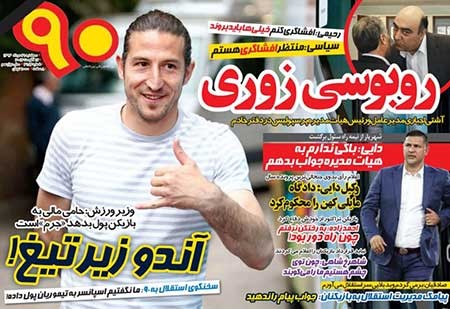اخبار,اخبار ورزشی,روزنامه های ورزشی