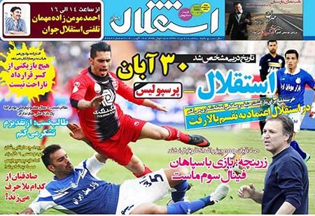 اخبار,اخبار ورزشی,روزنامه های ورزشی