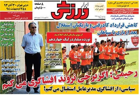 اخبار,اخبار ورزشی,روزنامه های ورزشی