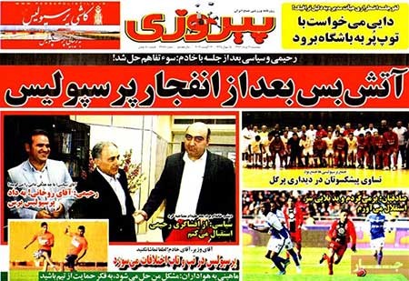 اخبار,اخبار ورزشی,روزنامه های ورزشی