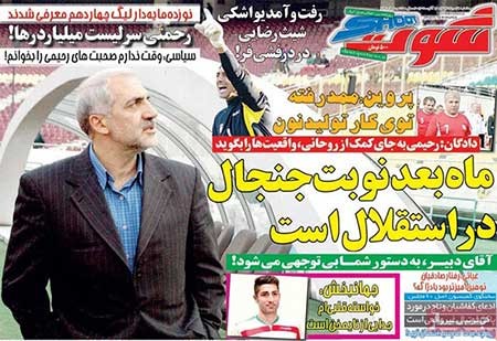 اخبار,اخبار ورزشی,روزنامه های ورزشی