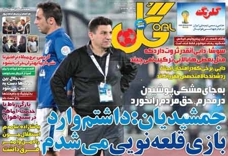 اخبار,اخبارورزشی,صفحه نخست روزنامه های ورزشی