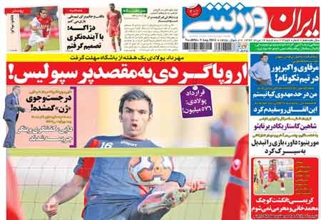 اخبار,اخبارورزشی,صفحه نخست روزنامه های ورزشی