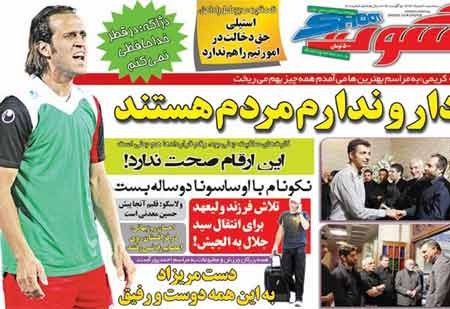 اخبار,اخبارورزشی,صفحه نخست روزنامه های ورزشی
