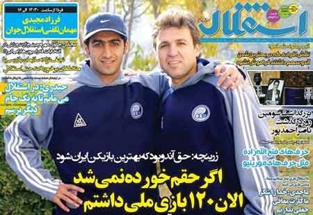 اخبار,اخبارورزشی,صفحه نخست روزنامه های ورزشی