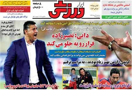 اخبار,اخبارورزشی,صفحه نخست روزنامه های ورزشی