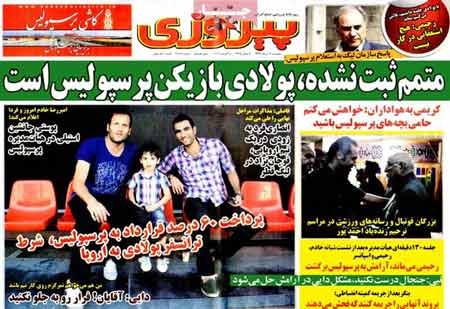 اخبار,اخبارورزشی,صفحه نخست روزنامه های ورزشی